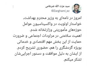 نامه ضرغامی به وزیر بهداشت درباره واکسیناسیون