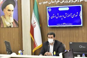 بازگشایی مدارس خراسان جنوبی تابع مصوبات ستاد ملی کرونا است