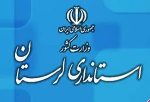 ۴ انتصاب جدید در استانداری لرستان