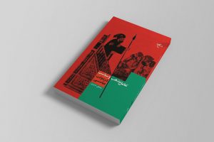 کتاب «تعامل مذهب و سیاست در دولت عباسی» منتشر شد