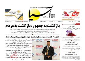 روزنامه های امروز 18 آذر 1400